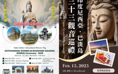 インドネシア三十三観音巡礼法会 開催のご案内