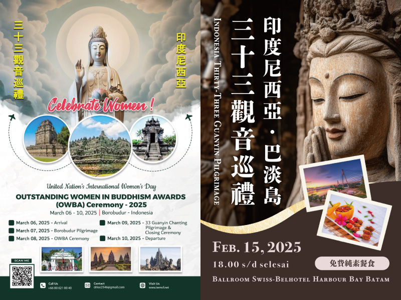 インドネシア三十三観音巡礼法会 開催のご案内